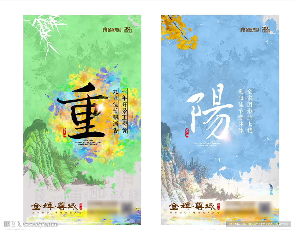 重阳节微信海报