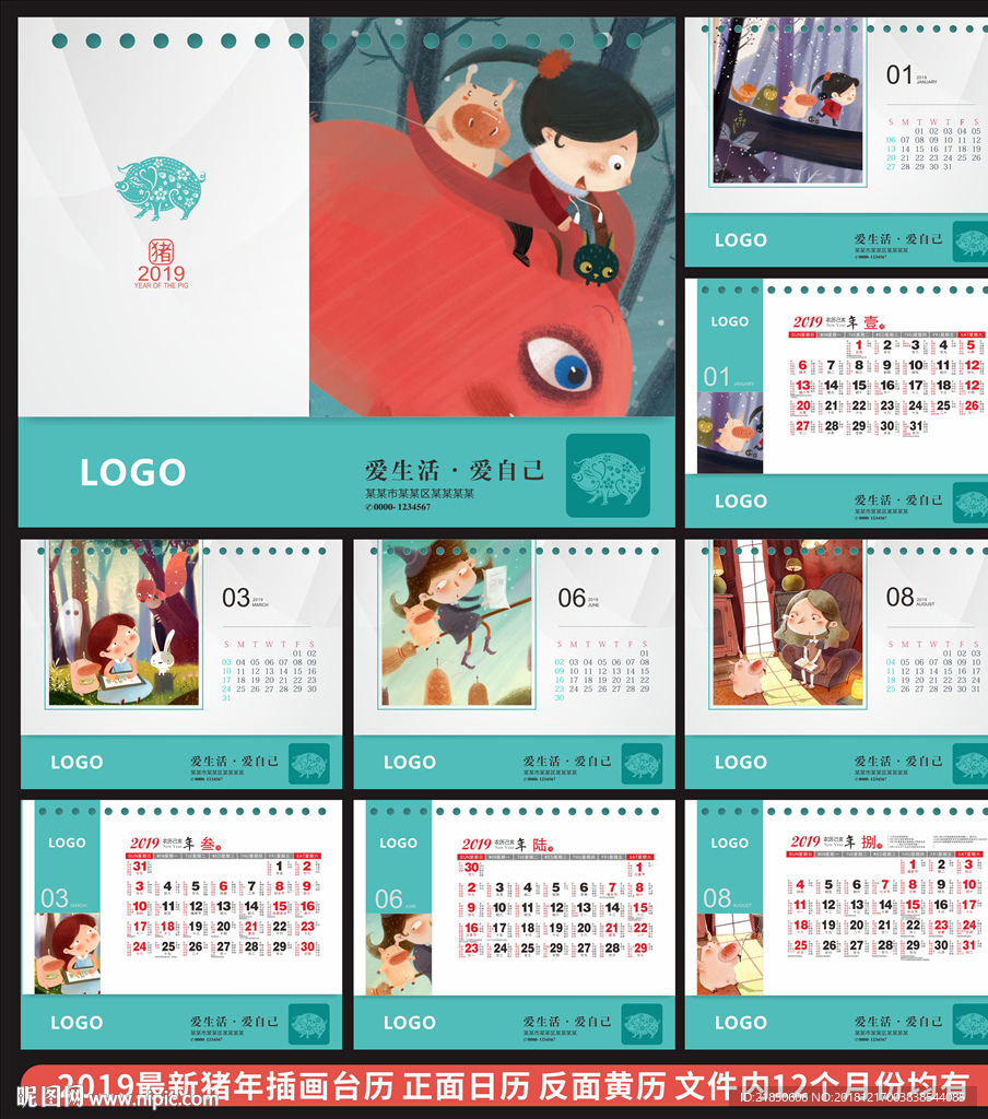 2019 台历