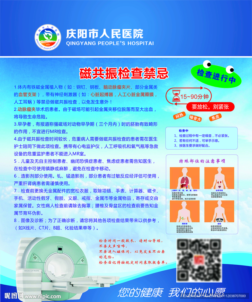 磁共振 核磁禁忌 核磁检查