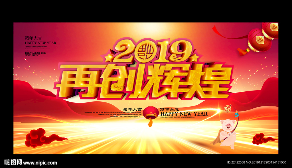大气2019企业年会背景展板