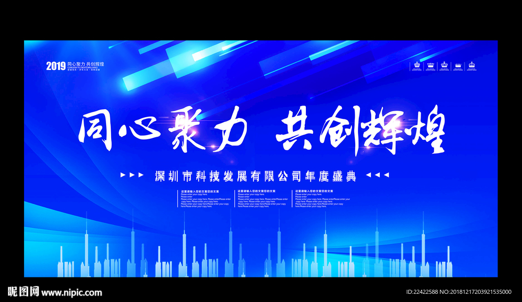 蓝色大气企业年会会议背景展板