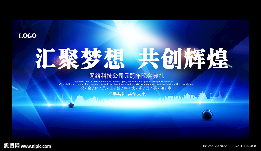 蓝色企业公司会议背景展板