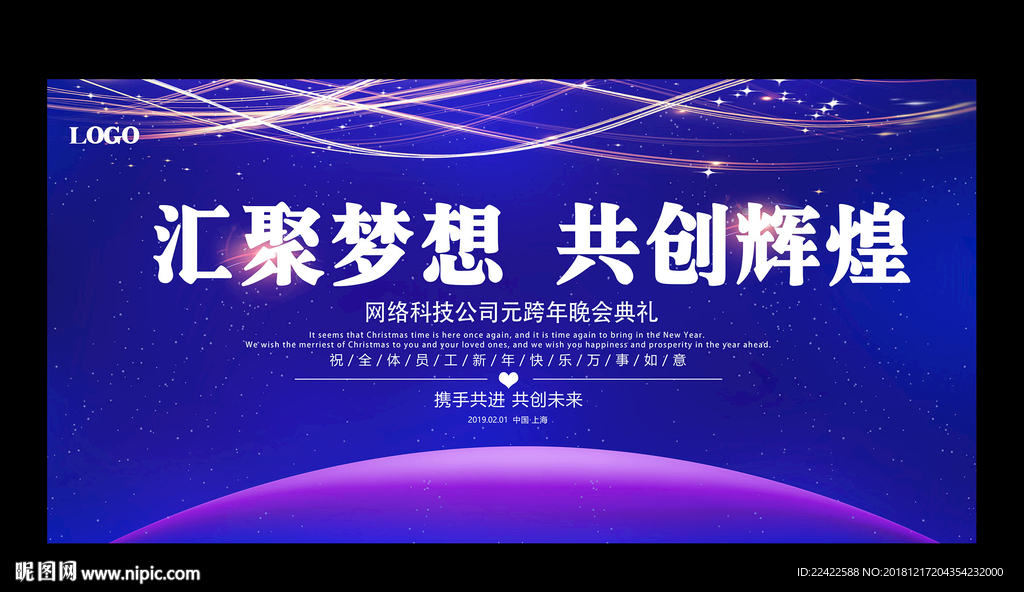 企业公司年会舞台背景展板