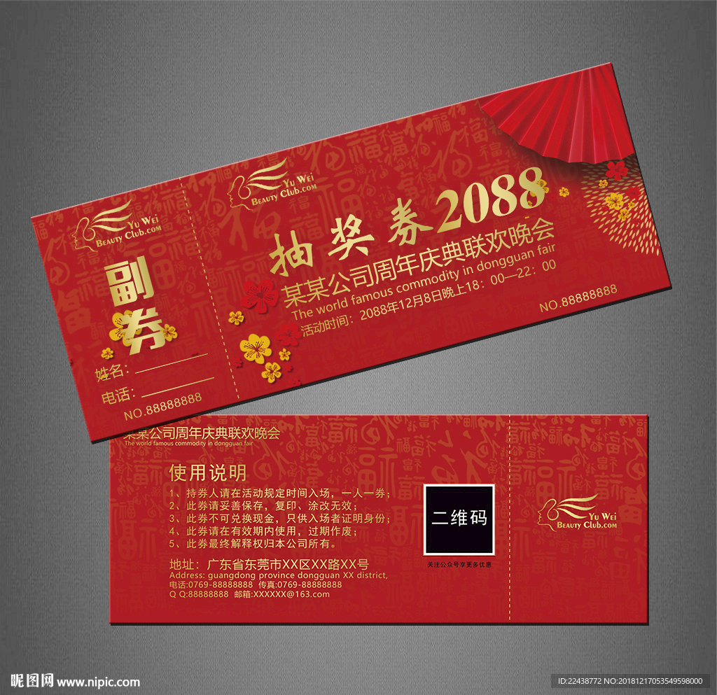 抽奖券