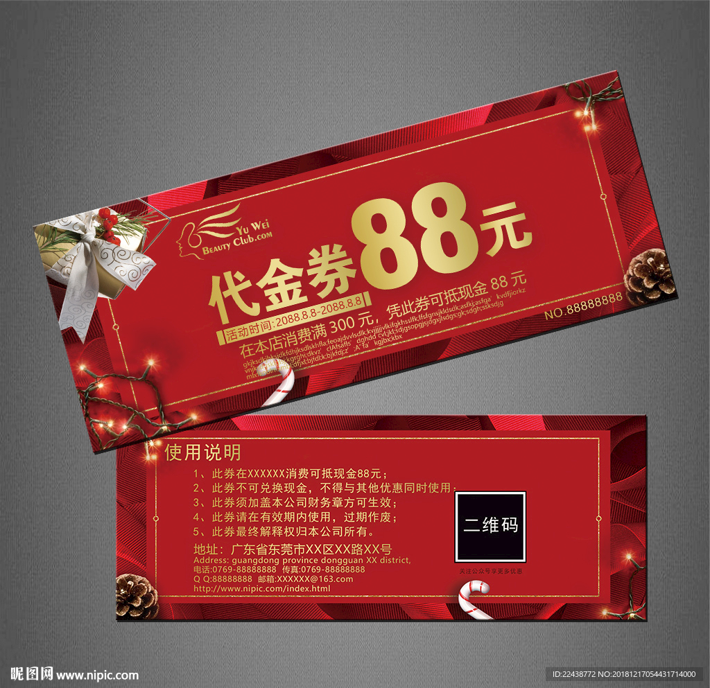 代金券