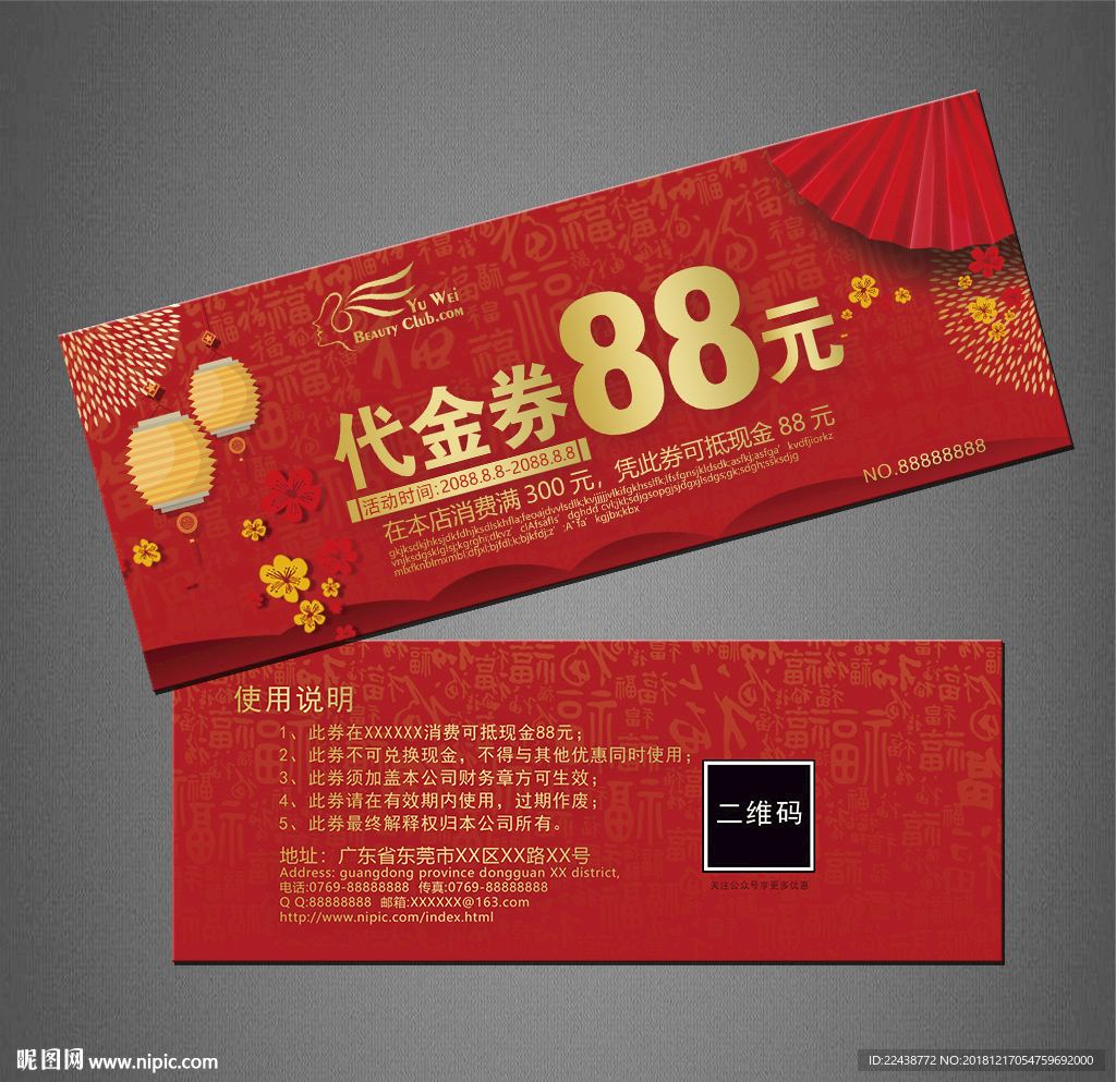 代金券