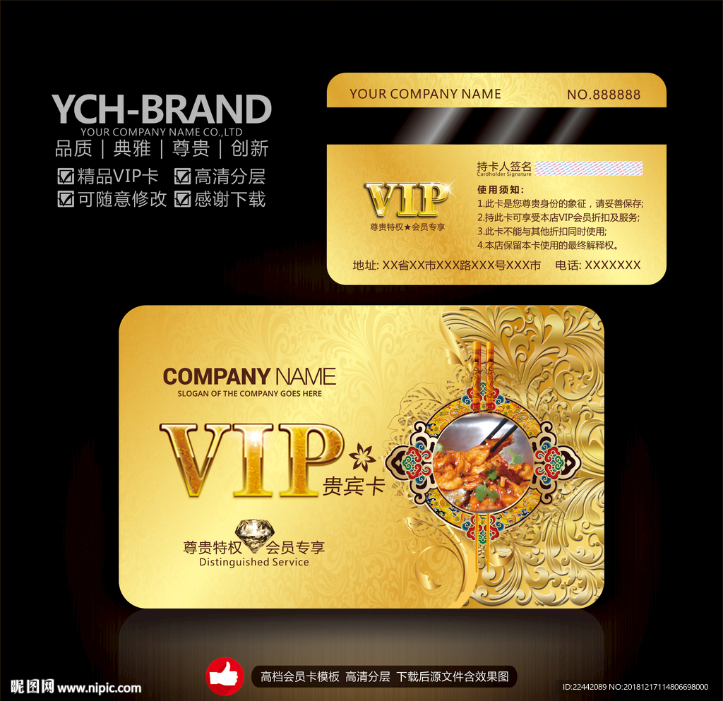 餐饮VIP卡