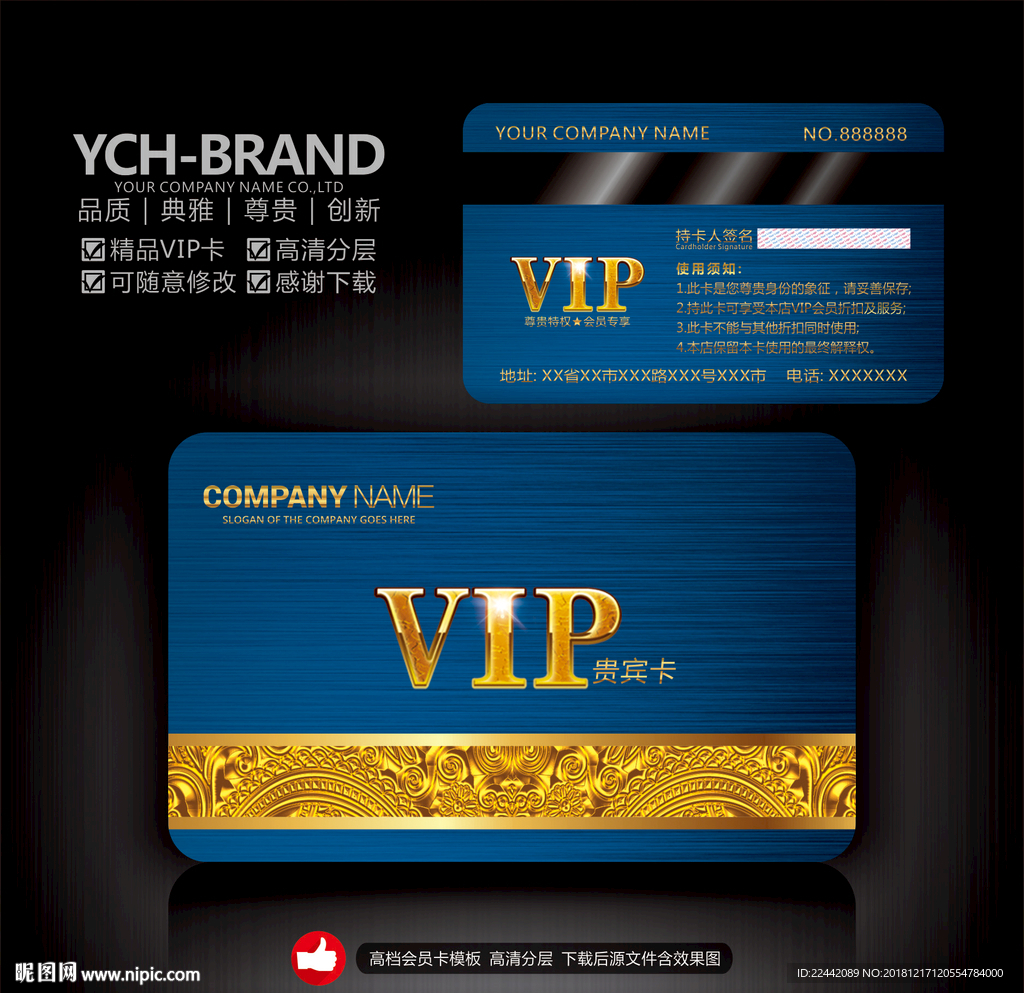 VIP会员卡