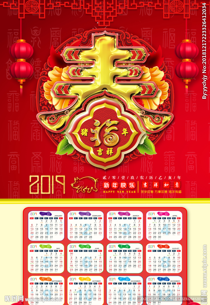 2019挂历