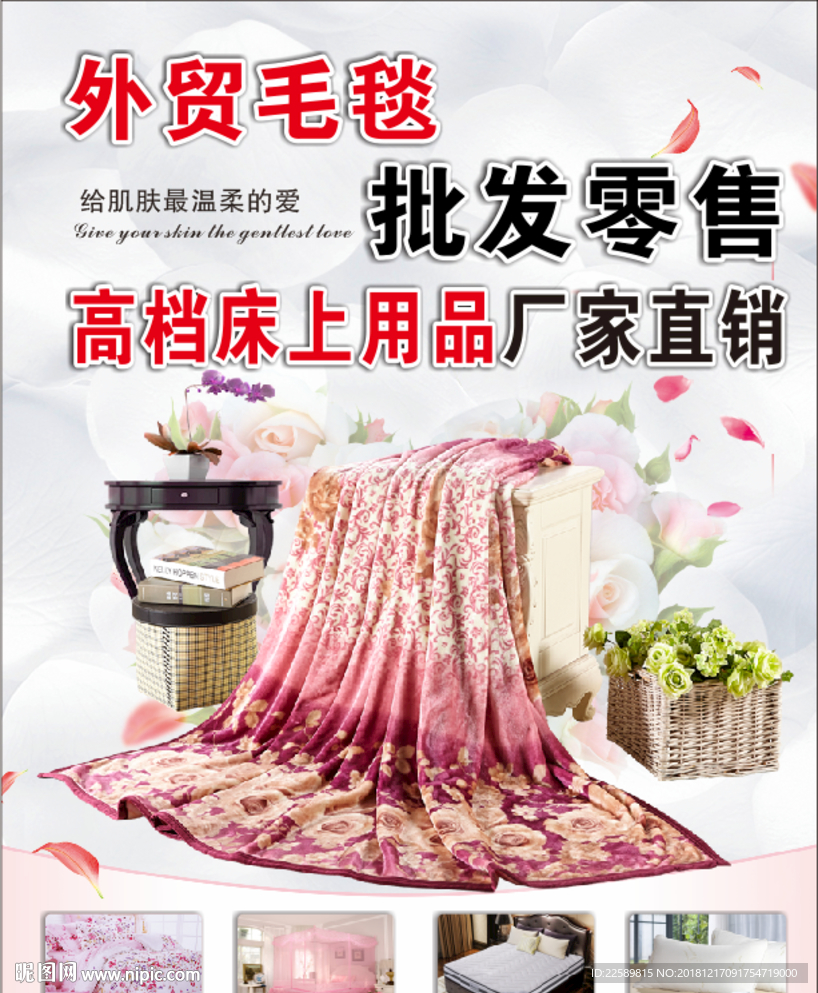 毛毯海报