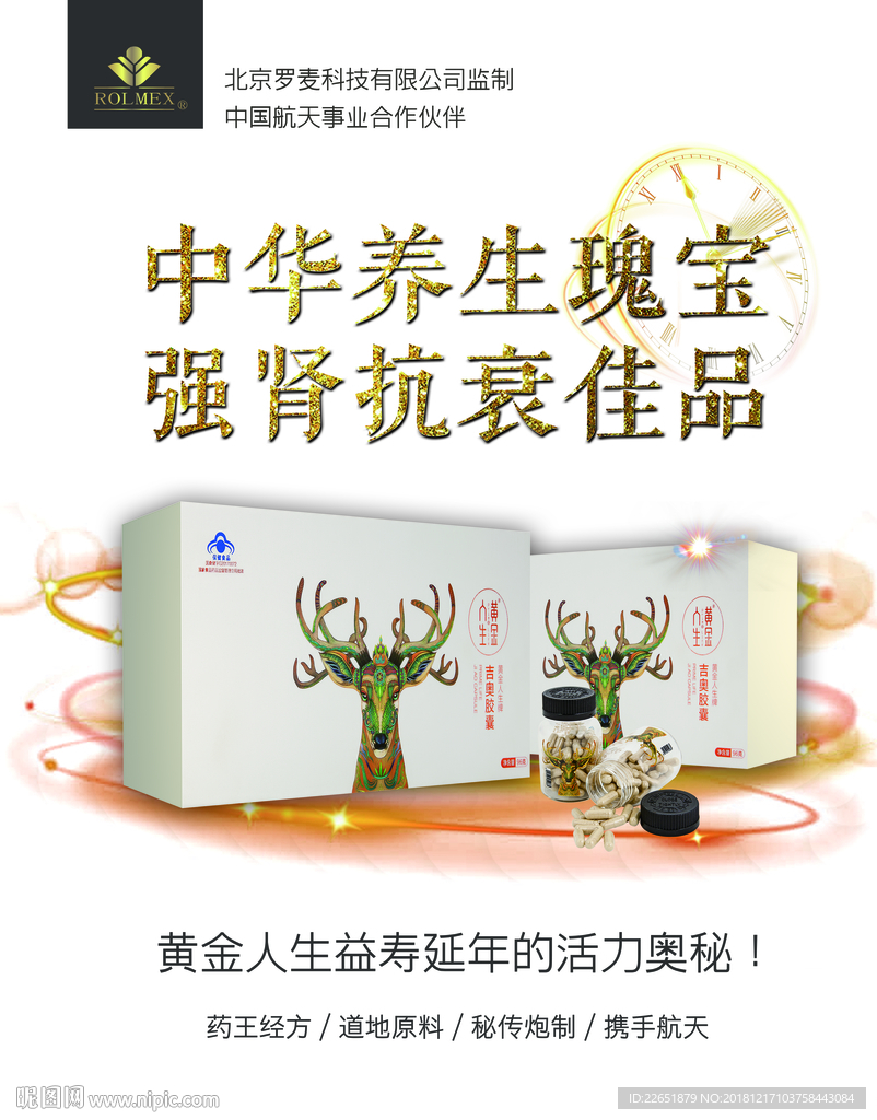 黄金人生  吉奥胶囊