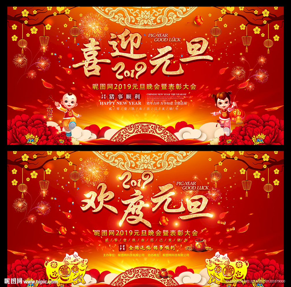 2019元旦晚会背景