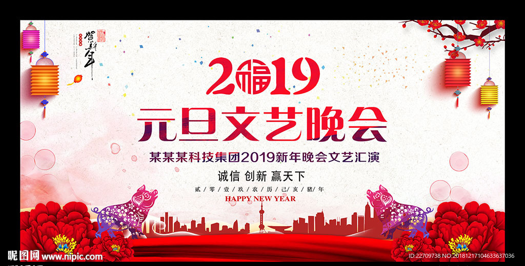 元旦文艺晚会