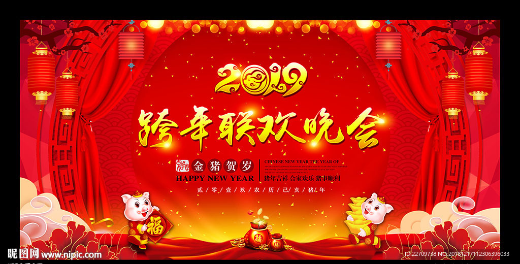 2019跨年晚会背景