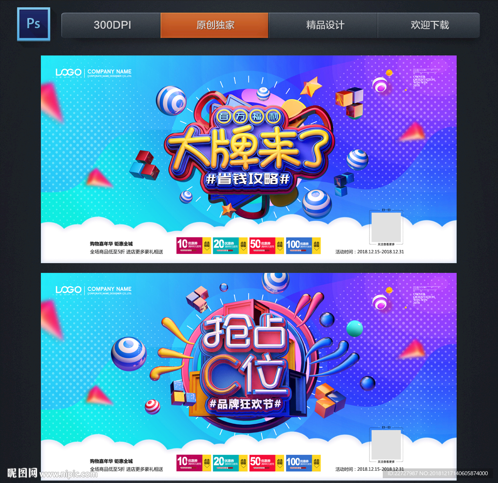 超级品牌日