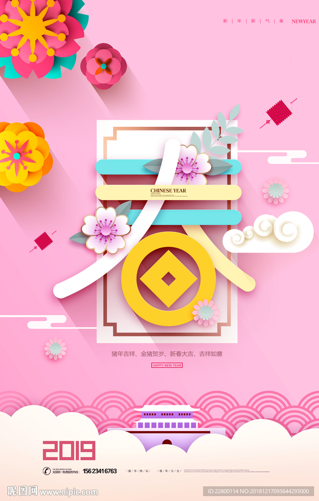 猪年新年海报