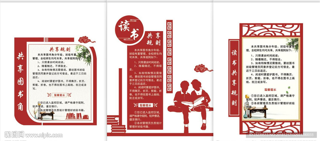 共享图书角