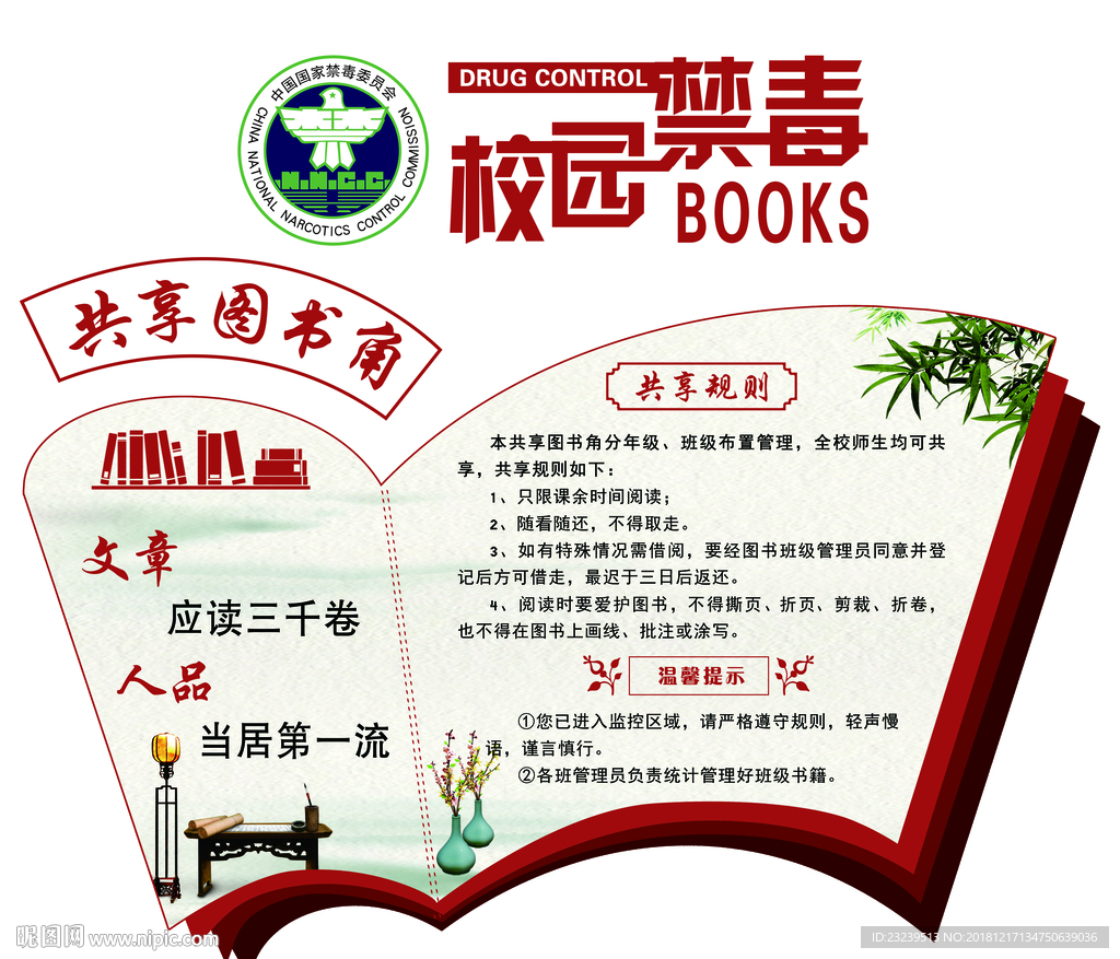 校园图书文化墙