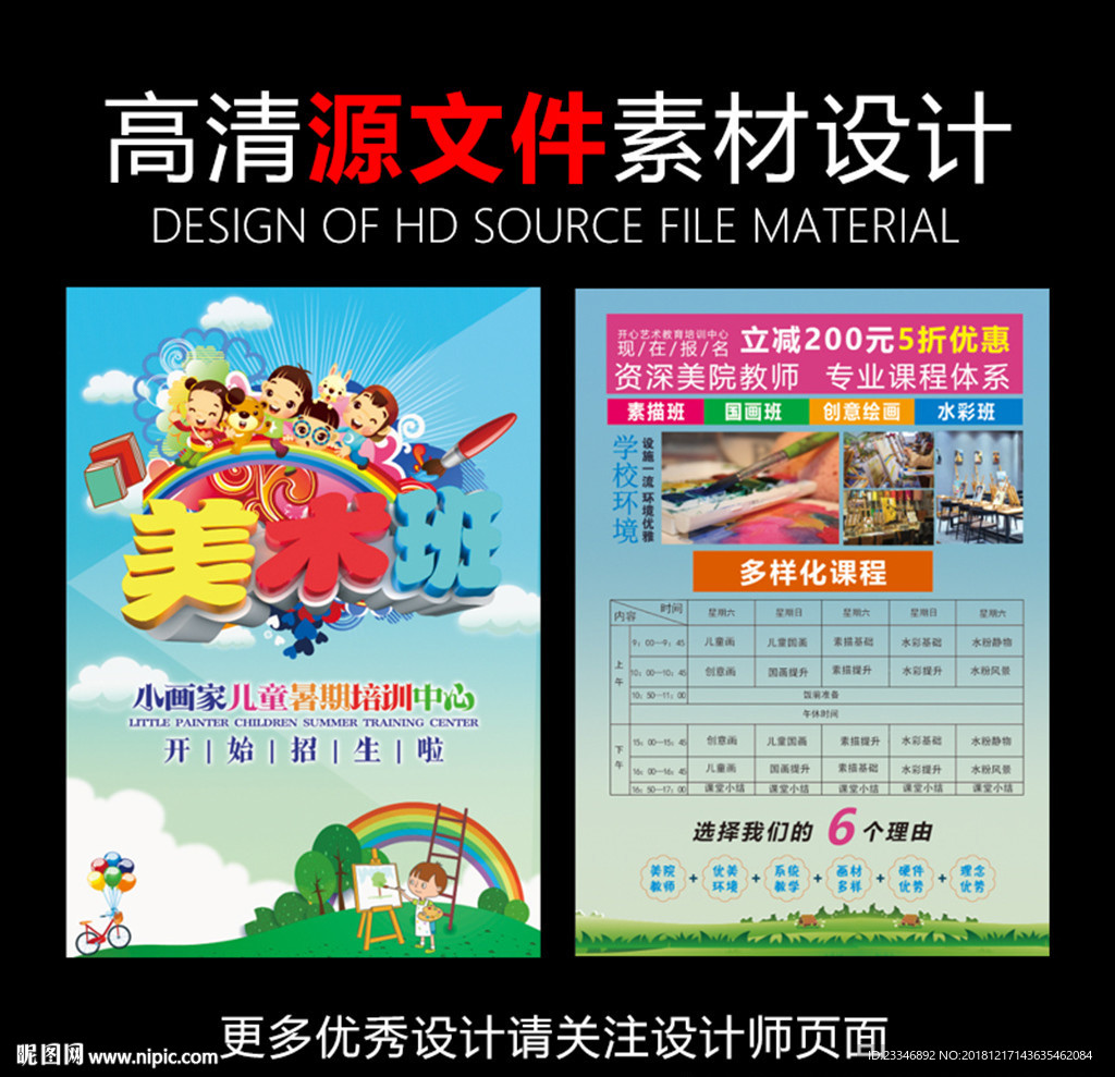 美术宣传单