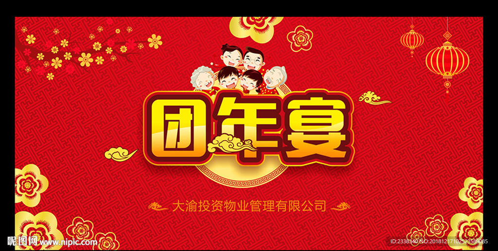 年会