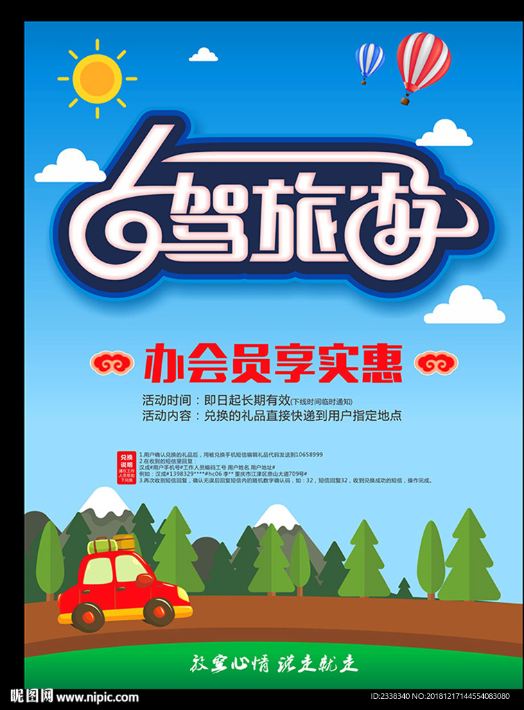 自驾游