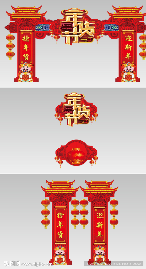 2019猪年商场超市年货节门楼