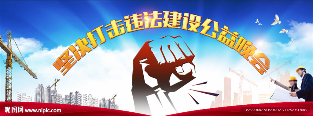 违建海报