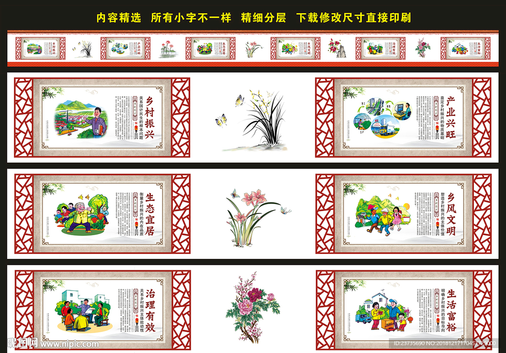 新农村建设文化墙