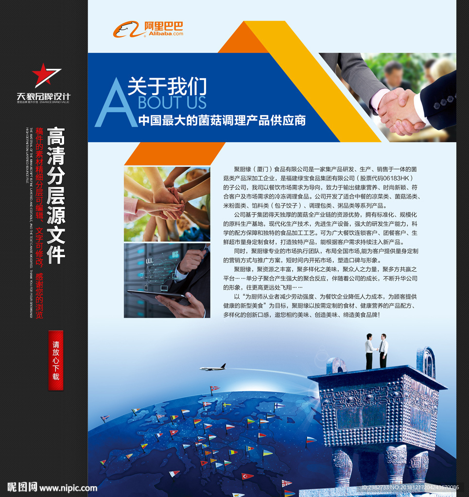 国际企业介绍广告