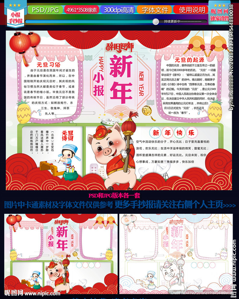 2019新年元旦小报春节手抄报