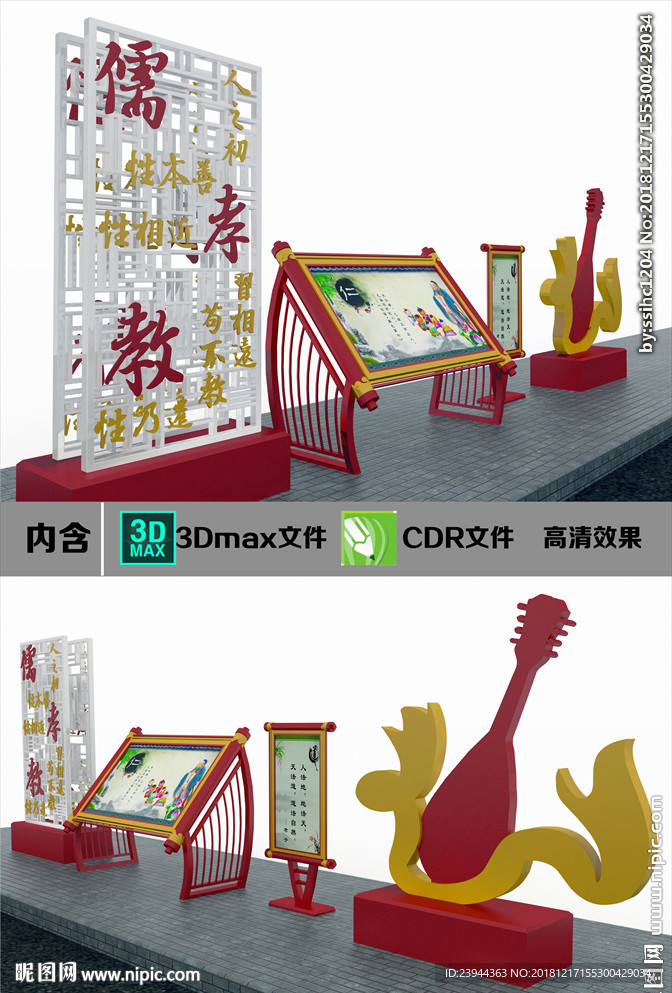 宣传栏造型