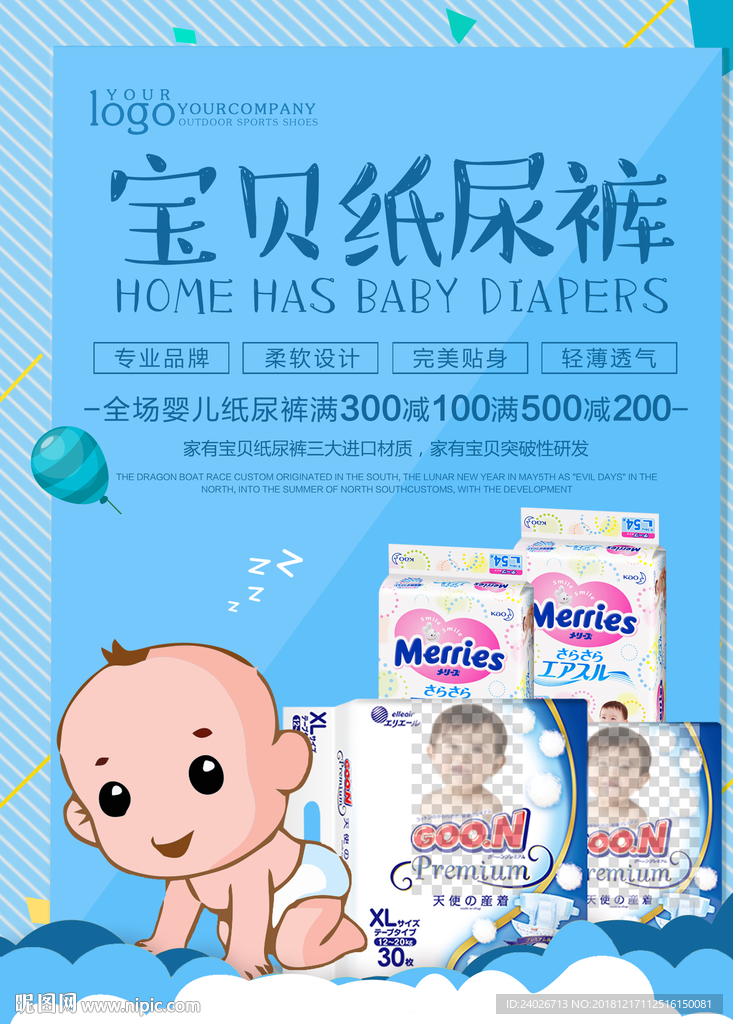 纸尿裤