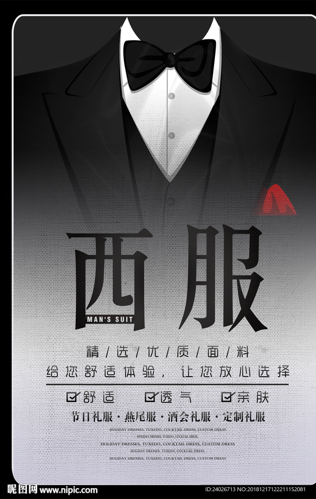 西装