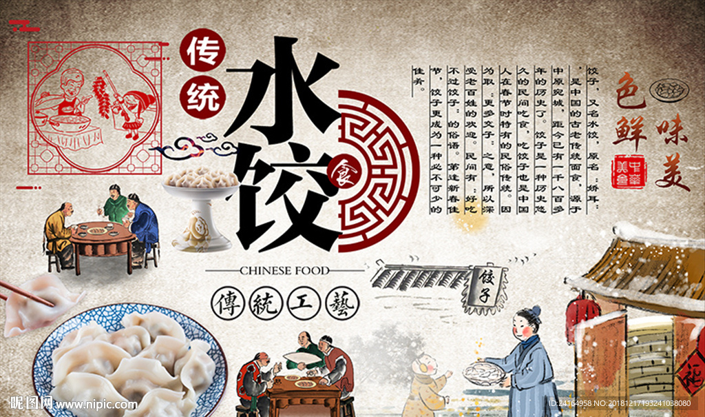 饺子馆美食工装背景墙