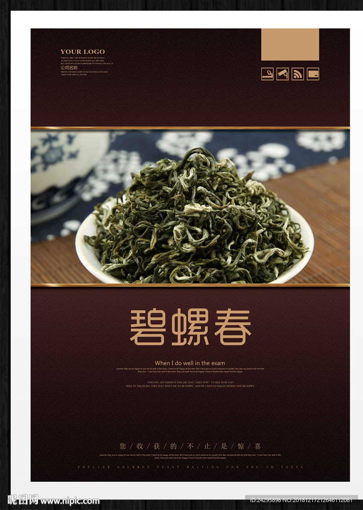 碧螺春