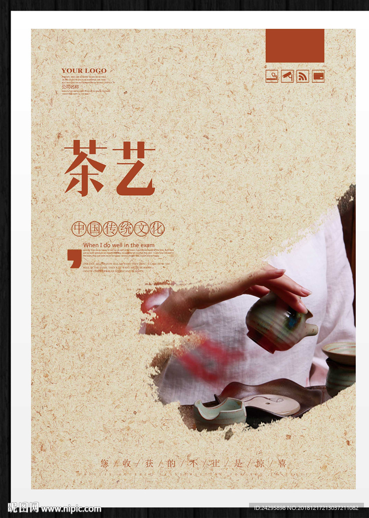 茶艺