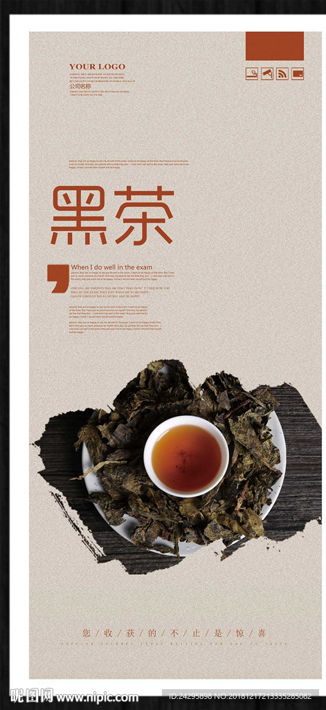 黑茶