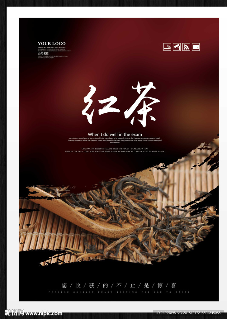 红茶