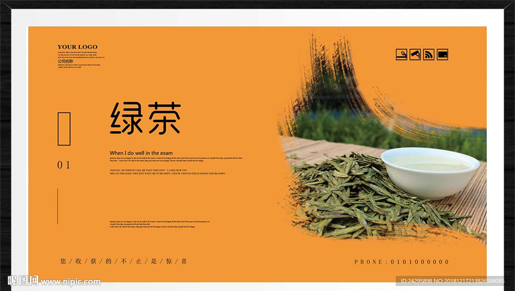 绿茶