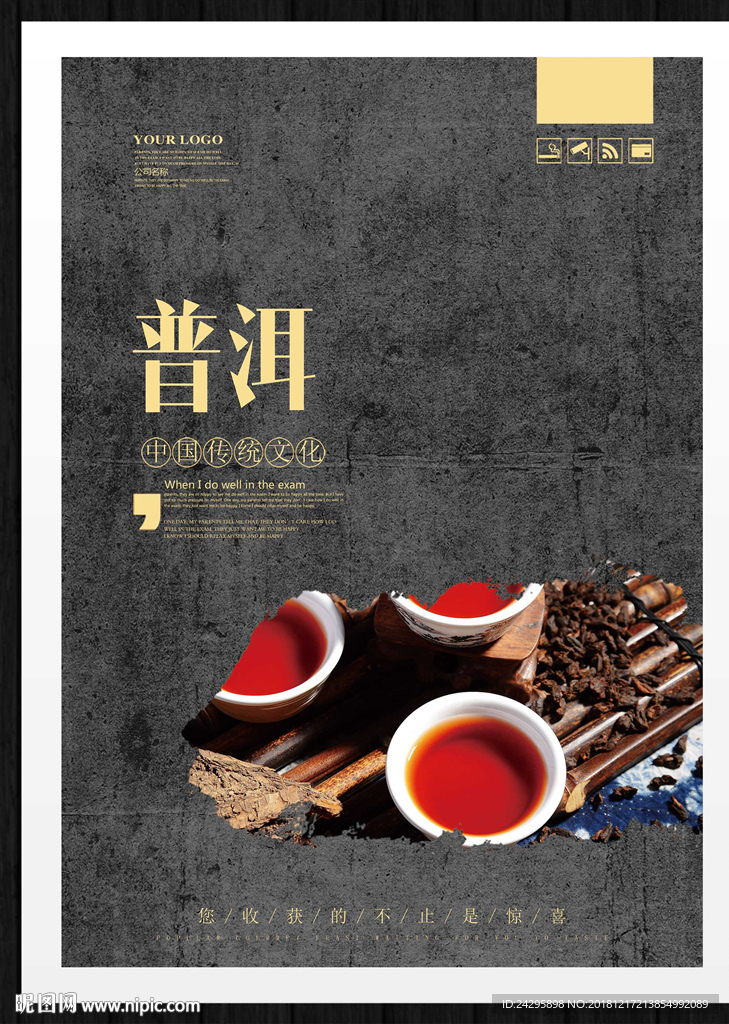 普洱茶