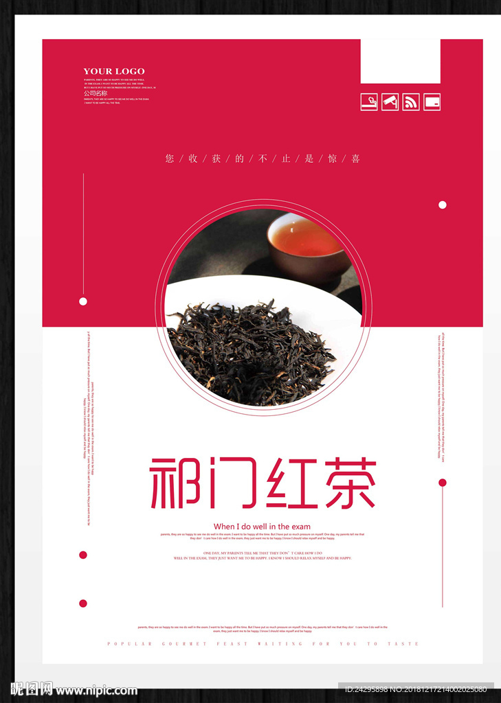 祁门红茶