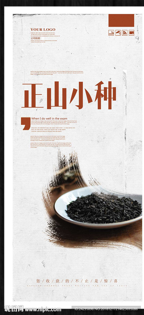 正山小种