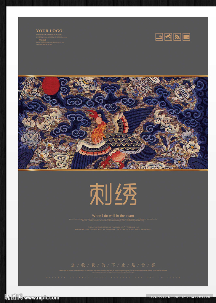 刺绣