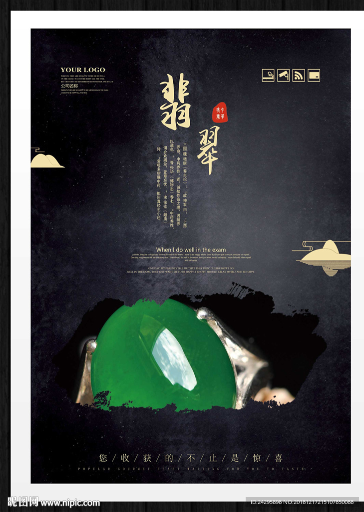 翡翠