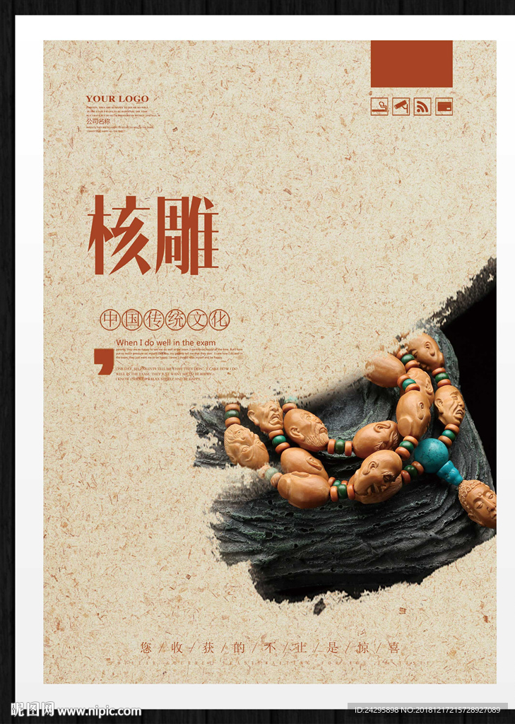 核雕