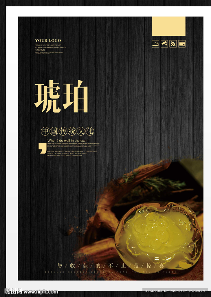 琥珀