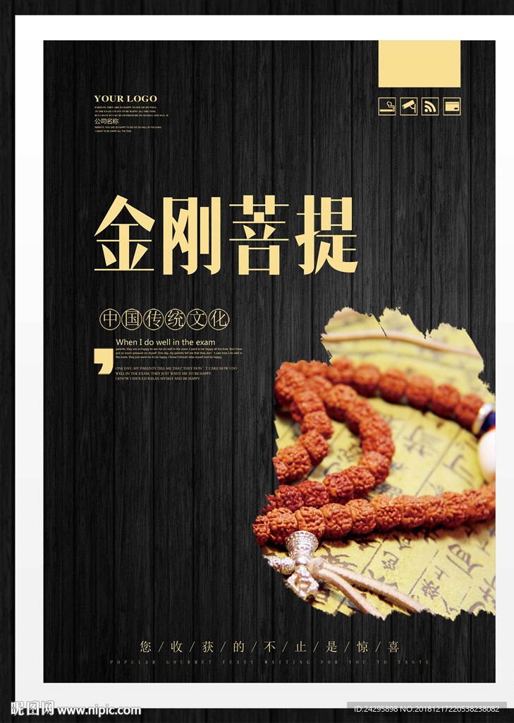 金刚菩提