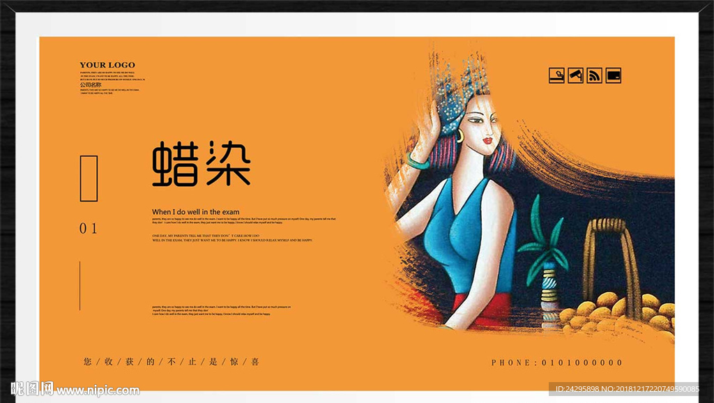蜡染