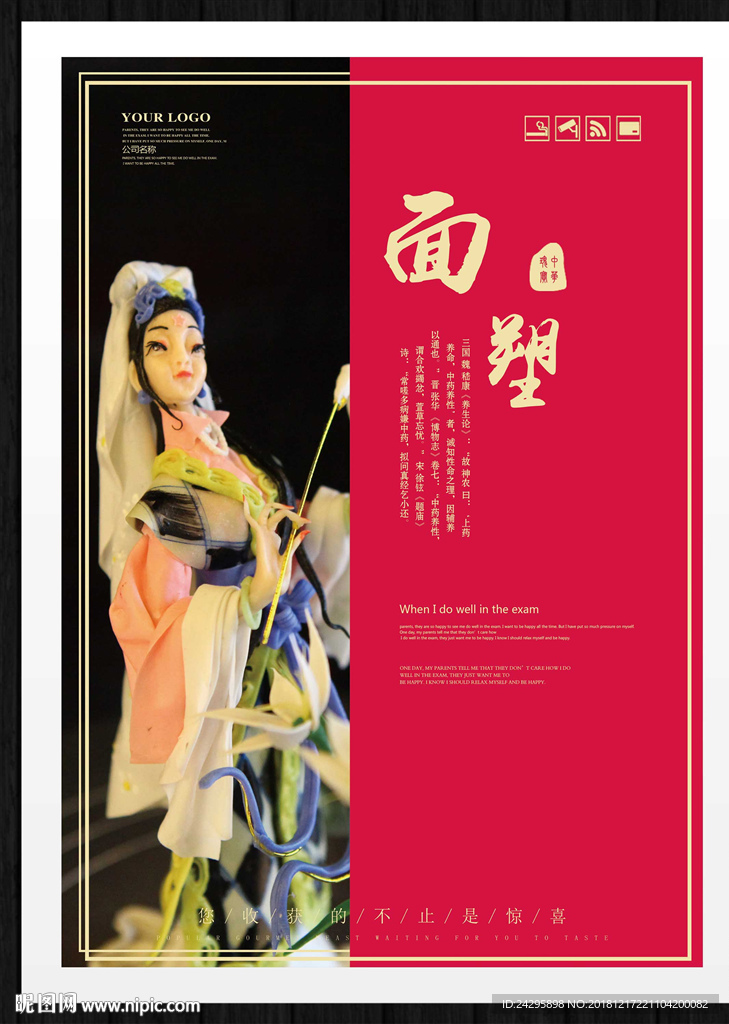 面塑