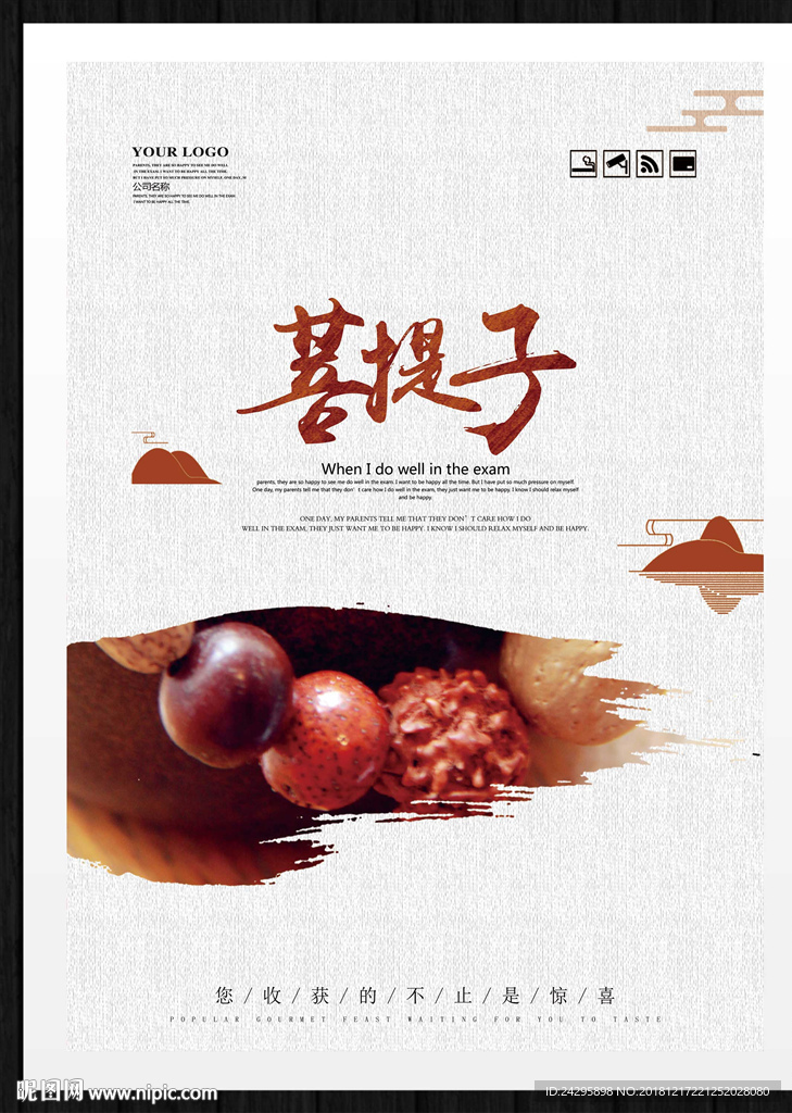 菩提子